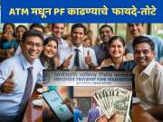 EPFO Withdrawal Rule: ATM मधून PF च्या सुविधेचे 5 मोठे फायदे अन् 3 छुपे धोके; 99 टक्के कर्मचाऱ्यांना नसेल माहिती!