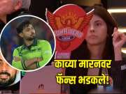 काव्या मारनवर फॅन्स भडकले! भारताविरोधी पोस्ट करणाऱ्या पाकिस्तान क्रिकेटरवर कोट्यवधी उढळून घेतलं संघात