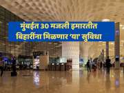 ₹3140000000 खर्चून मुंबईत 30 मजली बिहार भवन, बिल्डिंगच्या डिझाइनला तात्काळ मंजूरी; बिहारींना काय देणार सुविधा?
