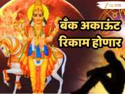 Shukra Gochar 2026 : संपत्तीचा कारक शुक्र लवकरच रेवती नक्षत्रात! 4 राशीच्या लोकांवर आर्थिक संकट