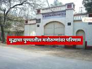 युद्धामुळे पुण्यातील मनोरुग्णालयातील रुग्णांची मानसिक स्थिती बिघडण्याचा धोका? मनोरुग्णांच्या वागणुकीत बदल