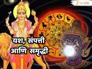 एप्रिल पहिल्या तारखेपर्यंत 3 राशींच्या लोकांसाठी धनलाभाचा; राहूच्या नक्षत्रात बुध गोचरमुळे यश, संपत्ती आणि समृद्धी