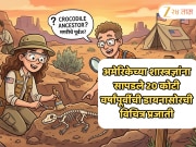 अमेरिकेच्या शास्त्रज्ञांना सापडले 20 कोटी वर्षांपूर्वीची डायनासोरची विचित्र प्रजाती; म्हणतात, 'मगरींचे पूर्वज...'