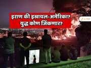 इराण की इस्रायल-अमेरिका? युद्ध कोण जिंकणार? चीनच्या नास्त्रेदमसच्या भविष्यवाणीने जगाला अचंबित केले 