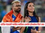 'माझ्या सारखं लक घेऊन या!' हार्दिक पंड्याची गर्लफ्रेंड माहिका शर्माने ट्रॉलर्सला दिलं उत्तर
