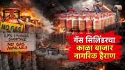 LPG Gas: राज्यात काळाबाजार! पुरवठा विभागाकडून 110 गॅस सिलिंडर जप्त, 163 गॅस वितरकांची झडती; साठेबाजी करणाऱ्यांवर कारवाईची मागणी