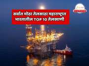 Explainer:  महाराष्ट्रात कुठे आहे भारतातील कच्च्या तेलाची सर्वात मोठी खाण? भारतातील TOP 10 तेलखाणी