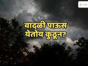 पुढील 24 तासांत सोसाट्याचा वारा अन् मेघगर्जनेसह पाऊस; उन्हाळ्यातच सुरु झालाय पावसाळा? चारही दिशांना काय स्थिती? 