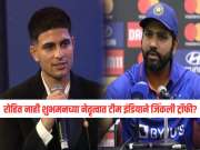 रोहित नाही शुभमनच्या नेतृत्वात टीम इंडियाने जिंकली ट्रॉफी? ब्रॉडकास्टरकडून मोठा ब्लंडर