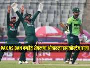 कॅच सुटला, व्हाईडवर वाद आणि लास्ट बॉलवर पडली विकेट, PAK VS BAN वनडेत शेवटच्या ओव्हरला हायव्होल्टेज ड्रामा