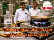Explained: गॅसला पर्याय; महाराष्ट्रात इथेनॉलवर चालणाऱ्या खास स्टोव्हचे संशोधन, कसं करतं काम? जाणून घ्या सविस्तर