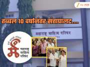 पुण्यातील महाराष्ट्र साहित्य परिषदेत तब्बल 10 वर्षांनंतर सत्तापालट, एका दशकानंतर पहायला मिळणार उजव्या विचारसरणीचं नेतृत्त्व