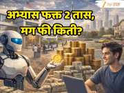 अजब स्कूल, ग्रॅज्युएशनपर्यंत शिकता-शिकता कमवा 9.25 कोटी रुपये, नाही तर संपूर्ण पैसे परत...