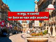 ना समुद्र, ना एअरपोर्ट तरीही आपला सर्व पैसा घेऊन 'या' देशात का पळून जात आहेत सौदी अरेबिया, कुवेत आणि कतारचे अब्जाधीश 