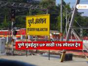 पुणे मुंबईतून धावणार 176 स्पेशल ट्रेन; UP ला जाणाऱ्या प्रवाशांना मोठा दिलासा, गर्दी कमी होणार 