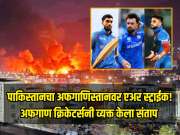 पाकिस्तानचा अफगाणिस्तानवर एअर स्ट्राईक! अनेकांनी कुटुंबातील व्यक्तींना गमावलं, अफगाण क्रिकेटर्सनी व्यक्त केला संताप 