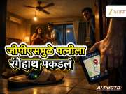 पत्नीच्या चप्पलला GPS लावून प्रियकरासोबत 'त्या' अवस्थेत पकडलं, पोलिस ठाण्यात रात्री उशिरापर्यंत चालाल हाय वोल्टेज ड्रामा