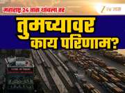 महाराष्ट्र 24 तास पूर्णपणे थांबला तर काय होईल?; मुंबईतल्या गल्लीपासून जगाच्या बाजारपेठेवर परिणाम; फारच धक्कादायक!