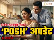 POSH New Act: दुसऱ्या ऑफिसमधील महिला तुमच्यावर 'पॉश' टाकू शकते का? नियमात झालाय मोठा बदल!