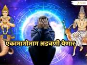 Astrology : चंद्र आणि राहूच्या ग्रहण योगापासून राहा सावध! 13 एप्रिलपासून 'या' 3 राशींच्या लोकांच्या आयुष्यात एकामागोमाग अडचणी येणार
