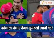 Vaibhav Sooryavanshi: ज्या बॅटने गोलंदाजांना झोडपले, ती बॅट कोणाला देणार वैभव सूर्यवंशी? वचन देत म्हणाला, "IPL नंतर..."
