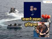 Artemis-2 : नासाने रचला इतिहास! आर्टेमिस II द्वारे चंद्राभोवती प्रदक्षिणा घालून 4 अंतराळवीर पृथ्वीवर, प्रशांत महासागरात 'फायरिंग लँडिंग' करताना Video पाहा