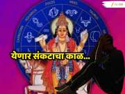 Shukra Gochar 2026 : संपत्तीचा कारक शुक्राचे लवकरच गोचर! 4 राशींच्या लोकांच्या वाईट काळाला सुरुवात, वाढणार मानसिक त्रास 