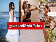 पुणे पोलिस दलात खळबळ! रिल स्टार पोलीस सोनाली हिंगेसह 3 पोलिसांचे निलंबन
