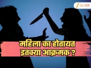 Explained: महिला का घेतायत पतींचा जीव, जाणून घ्या यामागचे मानसशास्त्रिय कारण? क्षणिक राग 'इतकाही' भयंकर असू शकतो का?