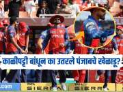 IPL 2026 : हैदराबाद विरुद्ध सामन्यात हातावर काळीपट्टी बांधून का उतरले पंजाब किंग्सचे खेळाडू? कारण आलं समोर 