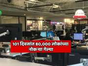 Explainer:  101 दिवसांत 80,000 लोकांच्या नोकऱ्या गेल्या! 2026 वर्ष संपेपर्यंत काय होणार? IT सेक्टरचा धक्कादायक रिपोर्ट