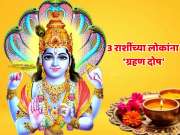 Aajche Rashi Bhavishya 13 April 2026 : वरुथिनी एकादशीच्या दिवशी सिंह, तूळ राशीच्या लोकांची होणार वृद्धी, 3 राशींच्या लोकांना 'ग्रहण दोष'