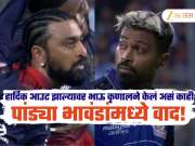 MI VS RCB : पांड्या भावंडांमध्ये वाद! हार्दिक पांड्या आउट झाल्यावर भाऊ कृणालने केलं असं काही, सर्व पाहतच राहिले  