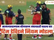 MI VS RCB : टिम डेविडने नियम मोडला, 'कुछ तो गडबड है' म्हणत स्वतःच बॉल चेक करू लागला, अंपायरशी घातला वाद 