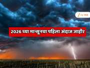 2026 च्या नैऋत्य मान्सूनचा पहिला अंदाज जाहीर; भारतासाठी धोक्याची घंटा, नेमकं काय होणार?