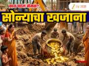 मंदिर बांधताना सापडला डोळे विस्फारतील इतका मोठा सोन्याचा खजाना, भारतातलं मोठं राज्य होणार मालामाल!