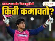 Vaibhav Suryavanshi IPL Income: आयपीएलची एक मॅच खेळून किती कमावतो वैभव सुर्यवंशी? आकडा ऐकून चकीत व्हाल!