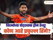 W, W, W, W... विदर्भाच्या पोट्ट्याचा ड्रीम डेब्यू! कोण आहे प्रफुल्ल हिंगे? राजस्थान विरुद्ध घेतली ओव्हर हॅट्रिक 