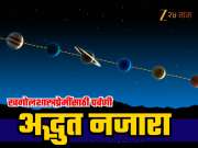 आकाशात दिसणार अद्भुत नजारा, 4 ग्रह दिसणार एकत्र; भारतीयांना कधी, कसा दिसेल हा दुर्लभ क्षण?