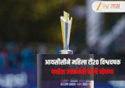  Women's T20 World Cup 2026 जिंकणारा संघ होणार मालामाल! आयसीसीने केली विक्रमी बक्षीस रकमेची घोषणा