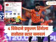 Praful Hinge : 4 विकेटने प्रफुल्ल हिंगेला रातोरात स्टार बनवलं, इंस्टाग्राम फॉलोअर्सची संख्या पोहोचली हजारांवरून लाखांमध्ये 