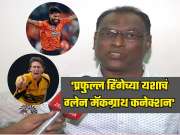 Praful Hinge : नागपूरकर प्रफुल्ल हिंगेच्या कामगिरीत ग्लेन मॅकग्राथचं मार्गदर्शन ठरलं मोलाचं, स्वतः वडिलांनी सांगितला प्रवास 