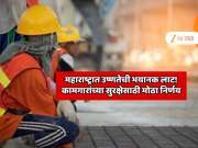 महाराष्ट्रात उष्णतेची भयानक लाट! जून पर्यंत धोका, थळपत्या उन्हात काम करणाऱ्या कामगारांच्या सुरक्षेसाठी सरकारने घेतला मोठा निर्णय  