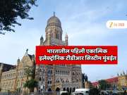 भारतातील पहिली एकात्मिक इलेक्ट्रॉनिक टीडीआर सिस्टीम मुंबईत; रिअल इस्टेट विकासाला गती मिळणार