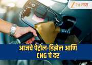 Petrol Diesel Price 15 April: तुमच्या शहरातील पेट्रोल-डिझेलचे भाव 100 पार? जाणून घ्या आजचे इंधनाचे दर 