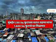 मुंबईतील सर्वात मोठा रिडेव्हलपमेंट प्रोजेक्ट, 230  चौरस फुटांच्या घरात राहणाऱ्यांना1,600 चौरस फुटाचे घर मिळणार; म्हाडाची पहिली टाऊनशिप 