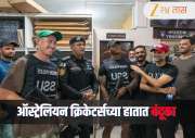 Hyderabad Kingsmen : PSL स्पर्धेदरम्यान ऑस्ट्रेलियन खेळाडूंच्या हातात बंदुका, नक्की प्रकरण काय? सोशल मिडियावर Photo Viral