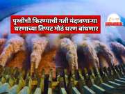 पृथ्वीची फिरण्याची गती ज्यामुळे मंदावली त्या धरणाच्या तिप्पट मोठं धरण बांधण्याचा चीनचा भयानक प्लान; भारताला मोठा धोका