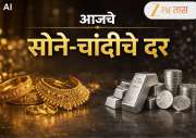 Gold-Silver Rate: करावं तरी काय? 10 ग्रॅम सोन्याचा भाव दीड लाखांवर, चांदीही झाली महाग; जाणून घ्या आजचे सोने-चांदीचे दर  