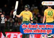 IPL 2026 : गुजरात टायटन्समध्ये टॉम बँटनची जागा घेणार हा दक्षिण आफ्रिकेचा युवा खेळाडू!